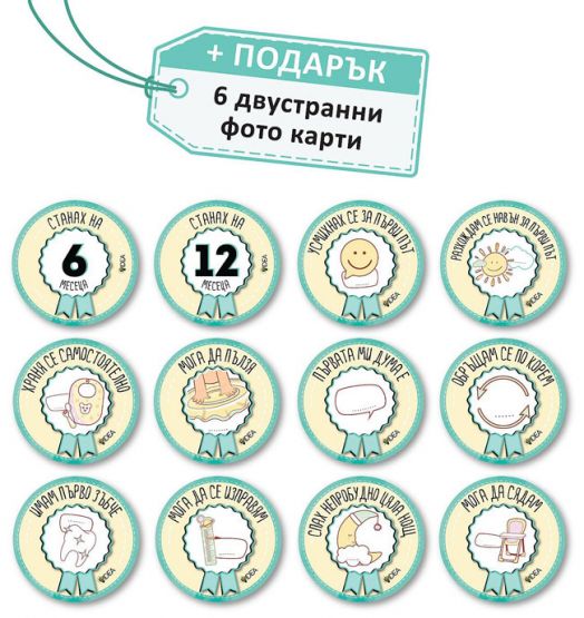 Скреч постер: 51 първи неща на моето дете