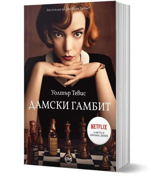 Дамски гамбит