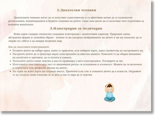 Приказни пътеки: Карти за детска медитация