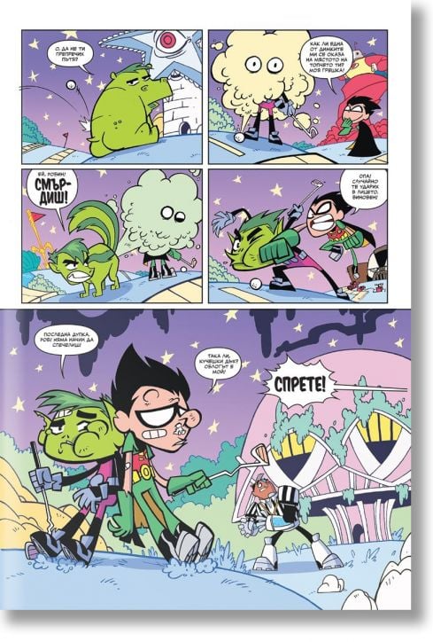 Малки титани в готовност: Парти, парти