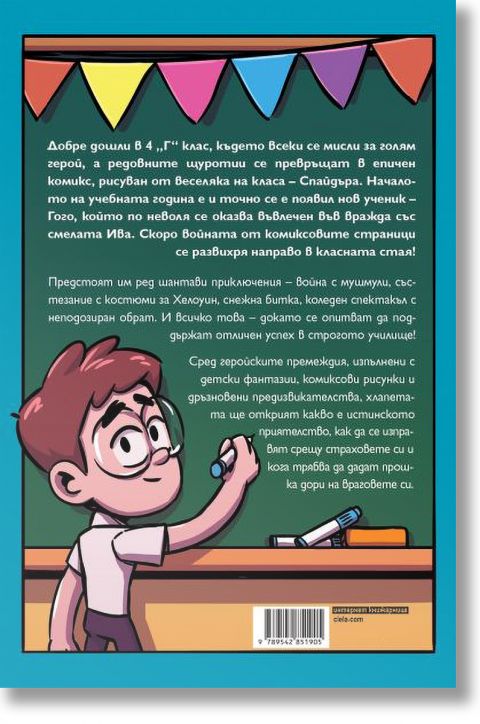 Комикс клас