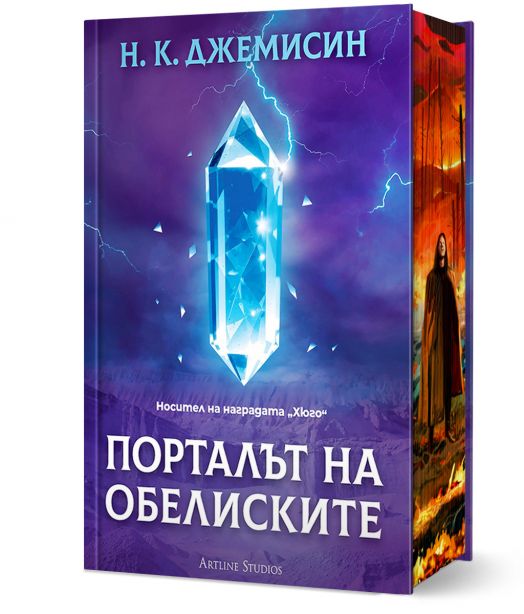 Порталът на обелиските