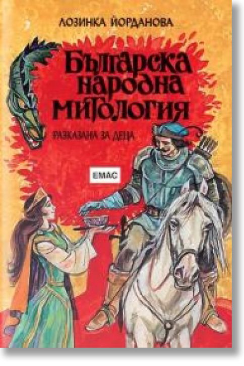 Българска народна митология