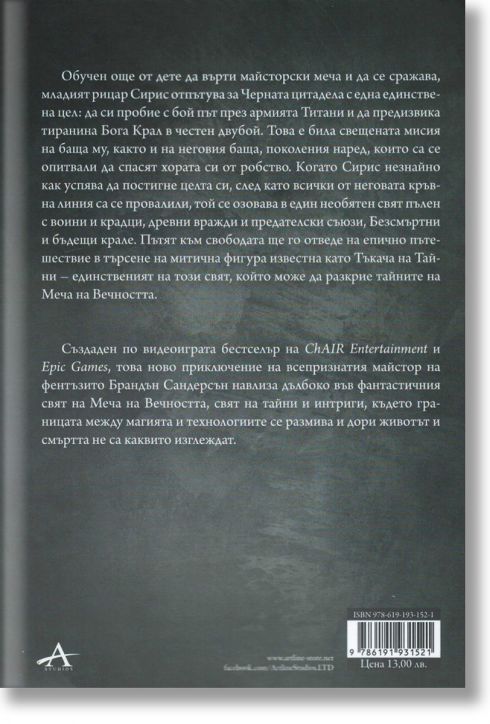 Infinity Blade: Пробуждане