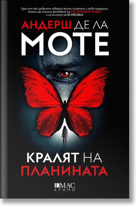 Кралят на планината