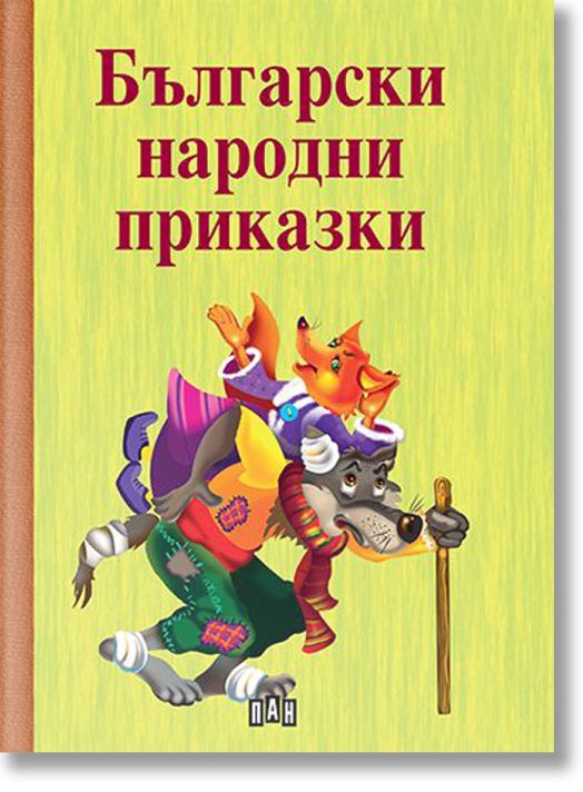 Български народни приказки