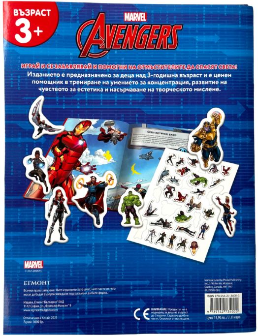 Пухкави лепенки: Отмъстителите