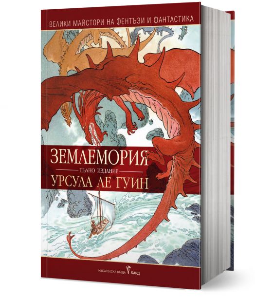 Землемория