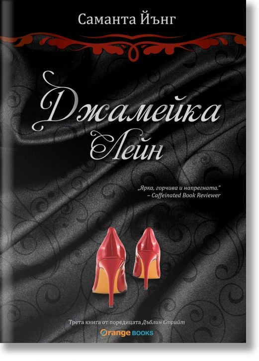 Джамейка Лейн