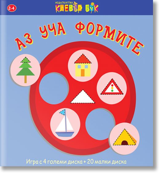 Аз уча формите