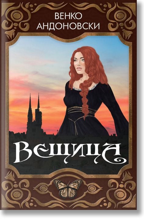 Вещица