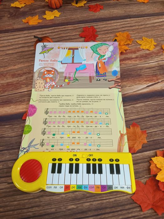 Весели детски песнички, книжка с пиано