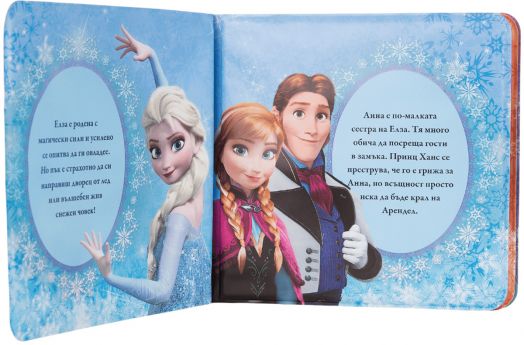 Време за баня: Замръзналото кралство