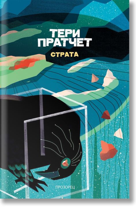 Страта, ново издание