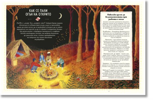 Наръчник за забравени умения