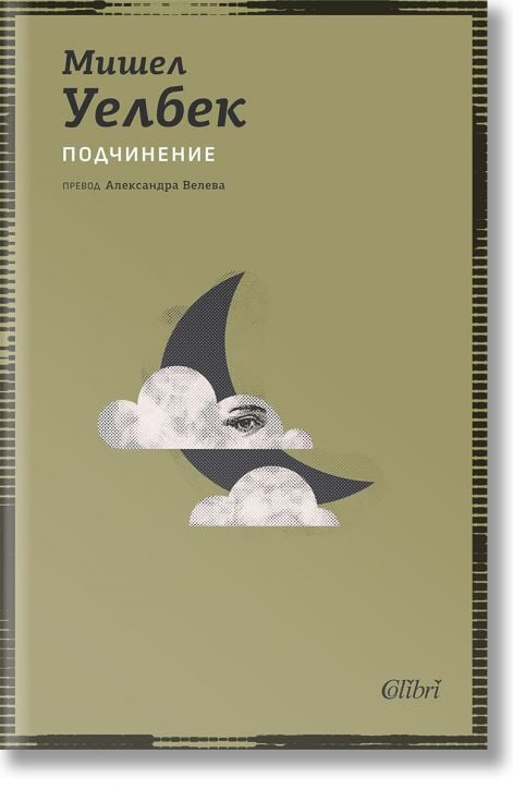 Подчинение