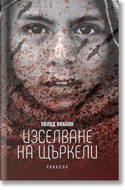 Изселване на щъркели