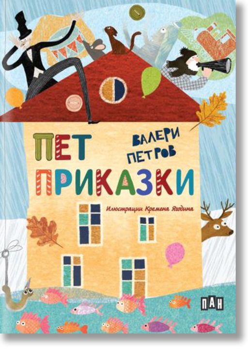 Пет приказки, меки корици