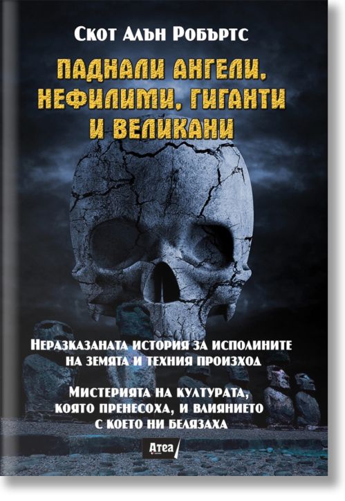 Паднали ангели, нефилими, гиганти и великани