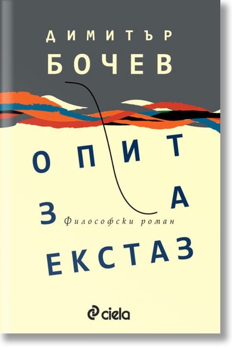 Опит за екстаз