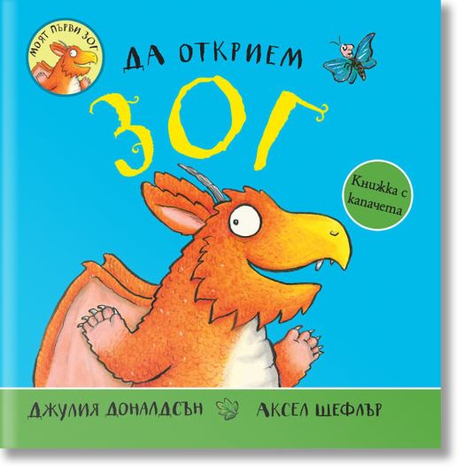 Да открием Зог