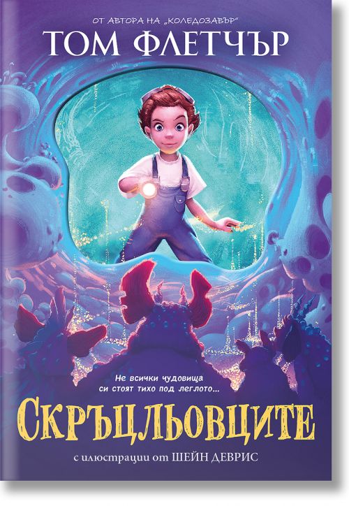 Скръцльовците