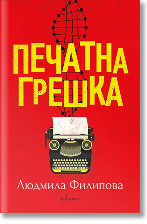 Печатна грешка