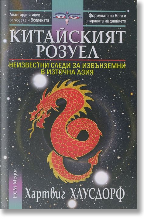 Китайският Розуел