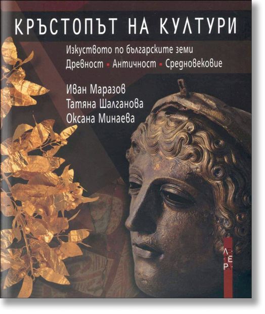 Кръстопът на култури