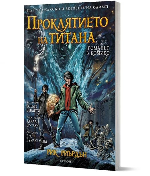 Пърси Джаксън, книга 3: Проклятието на титана (графичен роман)