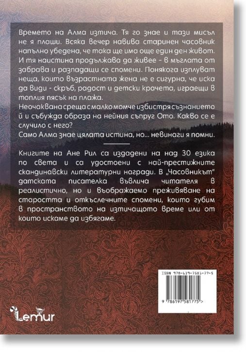 Часовникът