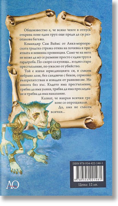 Смрък, ново издание