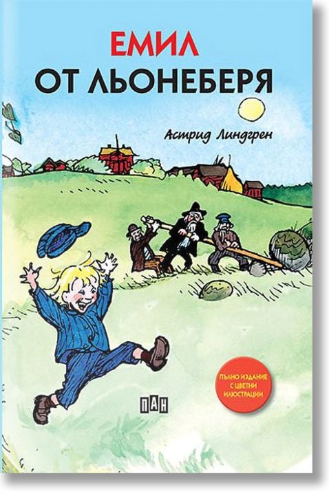 Емил от Льонеберя, твърди корици