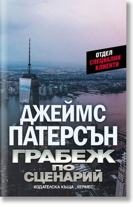 Грабеж по сценарий