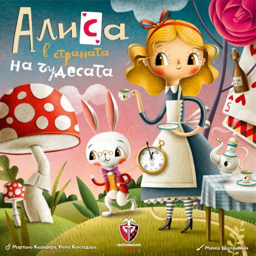 Детска настолна игра: Алиса в страната на чудесата