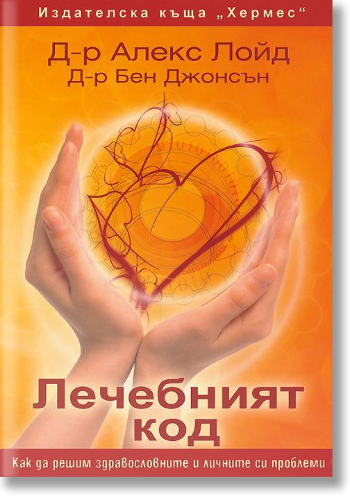 Лечебният код