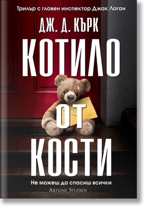 Котило от кости