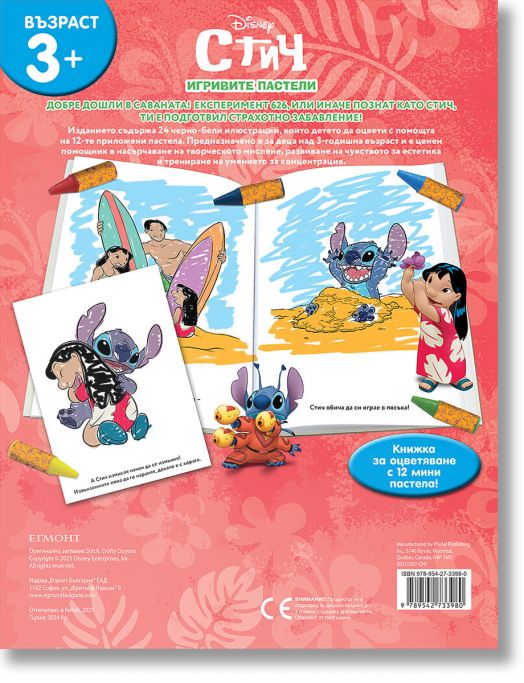 Игривите пастели: Стич
