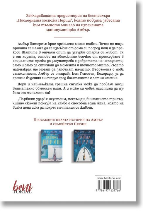 Първият удар