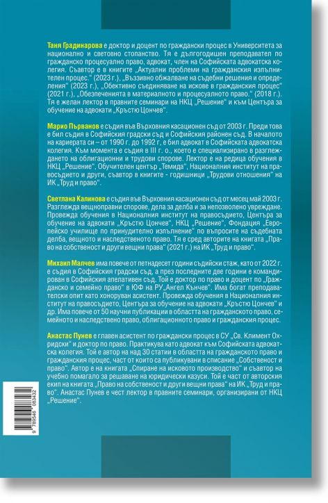 Искова защита в Гражданския процес