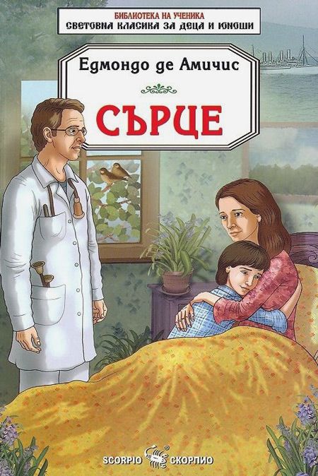 Сърце