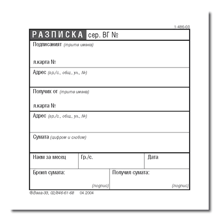 Разписка за наем