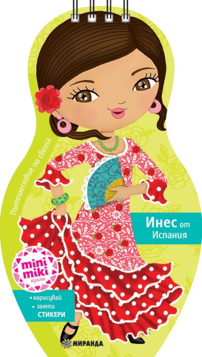 Мини Мики: Отрикрий Испания с Инес