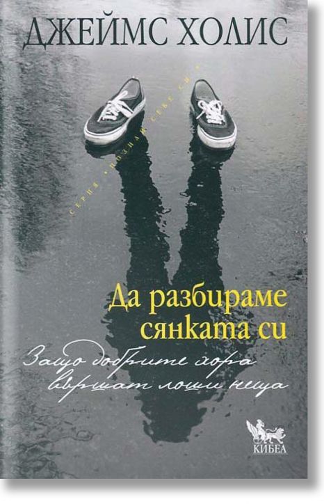 Да разбираме сянката си