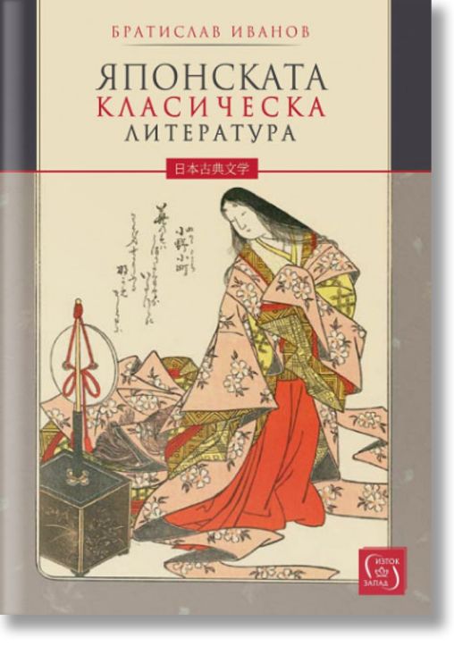 Японската класическа литература, меки корици