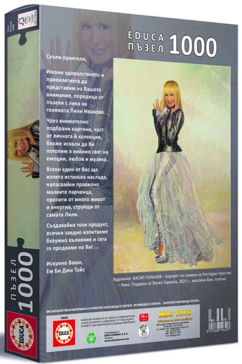 Пъзел Educa: Портрет Лили Иванова 2021 г., 1000 части