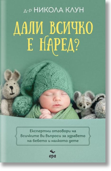 Дали всичко е наред?