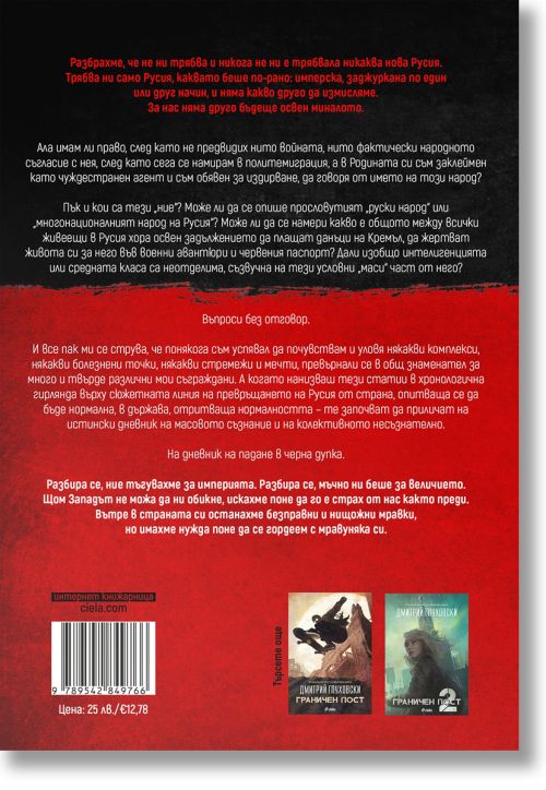 Ние. Дневник на падението