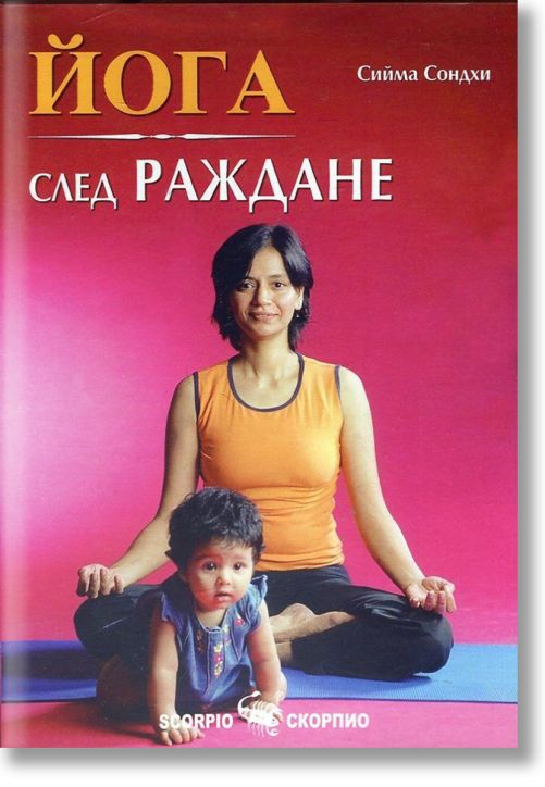 Йога след раждане