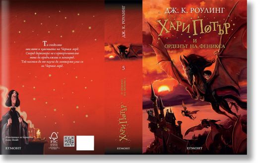 Хари Потър и Орденът на феникса